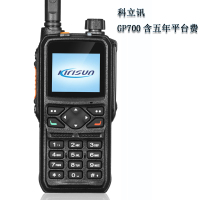 科立讯GP700含五年平台费 公网对讲机