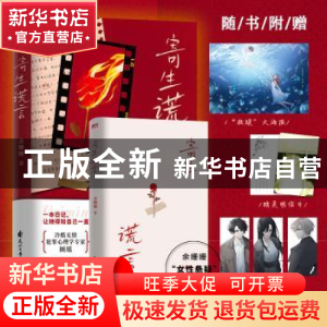 正版 寄生谎言 余姗姗著 花山文艺出版社 9787551163538 书籍