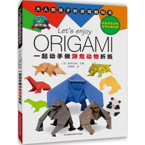[N]一起动手做濒危动物折纸-9787534978012
