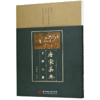 音像唐宋茶典手抄八册编者:乐砚仲