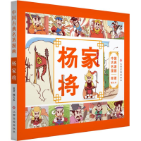 [M]杨家将-9787549375646