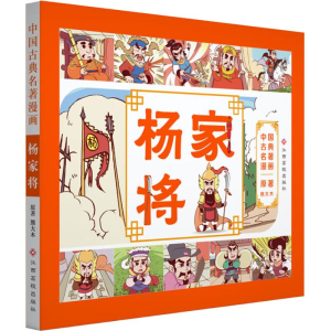 [M]杨家将-9787549375646