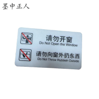 墨中正人标识标牌请勿开窗119mm*70mm块