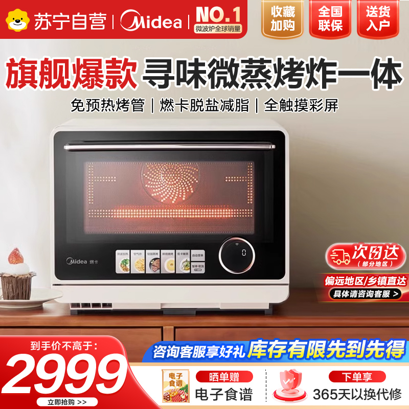 美的(Midea)寻味pro微蒸烤炸台式一体机家用台式平板变频微波炉空气炸蒸烤箱电烤箱不锈钢内胆G21