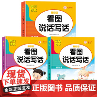 (全3册)看图写话二年级 黄冈作文同步人教版 小学语文阅读理解 看图写话提高表达 练习本