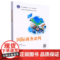 国际商务谈判