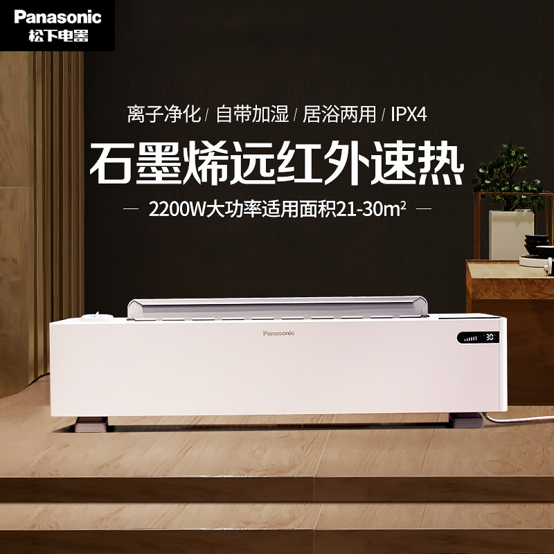松下(Panasonic)取暖器家用/电暖器/电暖气/踢脚线/移动地暖 离子净化 石墨烯涂层 DS-AK2225CW