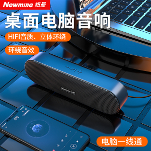 纽曼BT66电脑音响台式家用笔记本桌面有线小音箱多媒体长条低音炮934