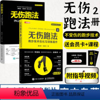 [正版]无伤跑法套装2册 慧跑步无伤跑法 1 2跑步技术优化与训练提升 健身有氧运动马拉松训练运动损伤跑步教程书