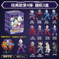 启蒙奥特英雄口袋积木人全套奥特曼盲盒玩具正版手办公仔套装卡片 经典版第四弹-随机三盒