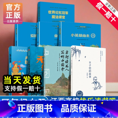 [8册]六年级上册(bi读+选读) [正版]赣州版快乐读书吧六年级下册江西高校出版大语文新阅读卓越读书人鲁滨孙漂流记尼尔