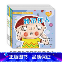 套装全8册 [正版]书籍儿童行为和情商培养系列绘本绘本4一6岁幼儿园我不打人我不生气我不伤心3-6幼儿反霸凌启蒙逆商教育