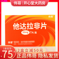 伟哥 他达拉非片 20mg*7片/盒 男性药品成人用品男人性药男科用药它达拉菲它达拉非片它达拉菲片旗舰店正品国产 片剂