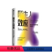 [正版]陌生人效应 格拉德威尔 著 吴军 罗永浩 李翔 万维钢击掌 心理学 社交 人际关系