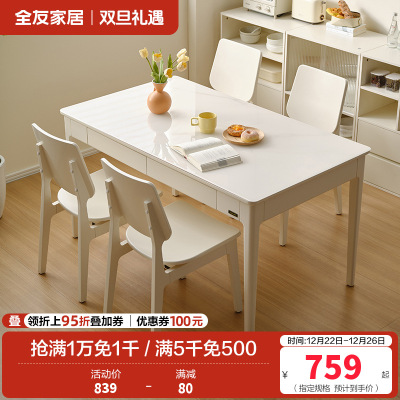 全友家居奶油风餐桌实木桌腿小户型家用饭桌餐椅长方形桌子家具