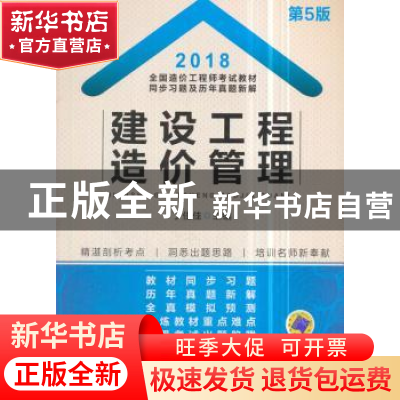 正版 建设工程造价管理 丁佳佳主编 机械工业出版社 978711159377