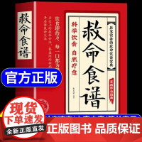 ]救命食谱正版书籍 科学饮食自然疗愈药食同源对症速查简单有效正念饮食宝典 每一口都是向健康奔赴的力量掌握健康主动