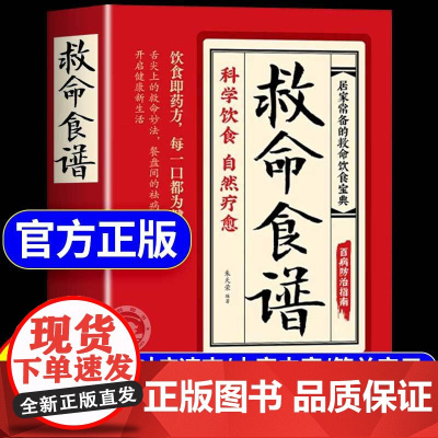 ]救命食谱正版书籍 科学饮食自然疗愈药食同源对症速查简单有效正念饮食宝典 每一口都是向健康奔赴的力量掌握健康主动