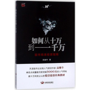 醉染图书如何从十万到一千万9787517708087