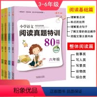 全套四册-3-6年级 小学通用 [正版]小学语文阅读理解专项训练书题三四五六年级下册上阅读真题特训80篇人教版每日一练课