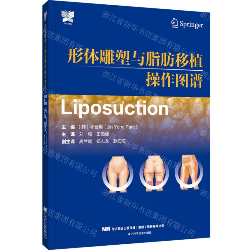 [N]形体雕塑与脂肪移植操作图谱(精)-9787559128461
