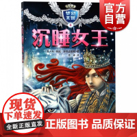 梦幻王国6沉睡女王 佩妮奎恩史密斯 儿童文学读物 系列另有珊瑚公主沙漠公主森林公主黑暗公主冰雪公主 少年儿童出版社