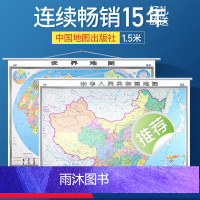 [正版]中国地图和世界地图挂画办公室挂画1.5x1.1米 中国地图出版社