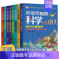 不可不知的科学 全8册 [正版]这就是中国力量超级工程来了精装版揭秘大国工程里的科学奥秘少儿百科全书6-12岁儿童漫画书