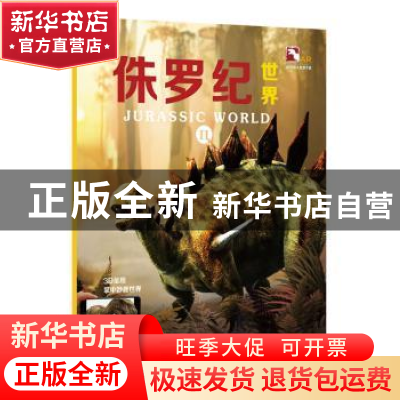 正版 侏罗纪世界:Ⅱ 上海玉屋粟信息科技股份有限公司 上海科学技