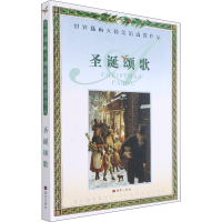 [M]圣诞颂歌 世界插画大师英诺森提作品-9787533260804