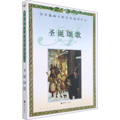 [M]圣诞颂歌 世界插画大师英诺森提作品-9787533260804