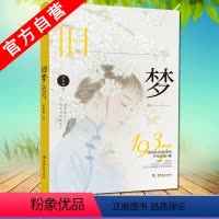 [正版]亲签版 旧梦1937 沈鱼藻*著 爱格连载 当代文学虐恋 言情青春文学军旅爱情 中南天使