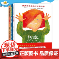 俄罗斯数学能力培养绘本 3-6岁 拉达·巴卡尔 著 儿童绘本