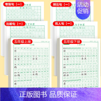 [上下册]同步字帖5上下+优美字帖一 [正版]五年级上册字帖语文同步练字帖人教版小学生硬笔书法练字本楷书笔画笔顺儿童铅笔