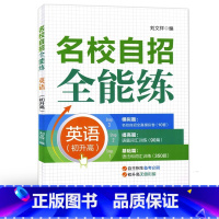 英语 九年级/初中三年级 [正版]2022名校自招全能练 英语 名校自招全真模拟卷语篇词汇训练 语法和词汇训练 上海同步