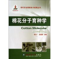 棉花分子育种学