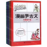 [N]漫画学古文(简装版文言文启蒙漫画书共6册)-9787564936853
