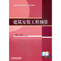 醉染图书建筑安装工程预算9787111205