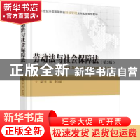 正版 劳动法与社会保障法 李瑞,李文丽主编 北京大学出版社 9787