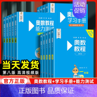 能力测试[第八版] 小学五年级 [正版]2025新第八版奥数教程能力测试学习手册一年级二三四五六年级奥数教程小蓝本书小学