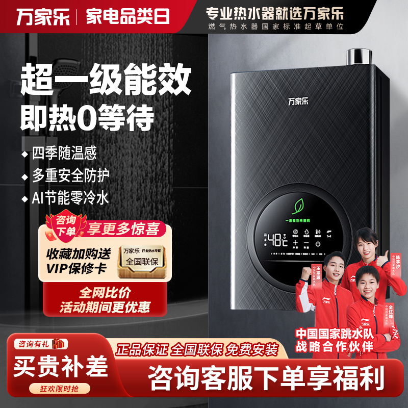 万家乐 TLU5零冷水燃气热水器16升 一级能效节能省气 水气双增压大水量双伺服恒温 天然气 16L