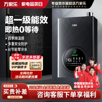 万家乐 TLU5零冷水燃气热水器16升 一级能效节能省气 水气双增压大水量双伺服恒温 天然气 16L