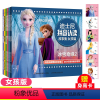 [正版]6册全套迪士尼拼音认读故事女孩篇海洋奇缘冰雪奇缘女王艾莎美女与野兽女生注音助读幼小衔接预备读物童书绘本儿童3-