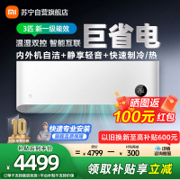 米家小米空调3匹新一级巨省电大挂机变频冷暖智能互联壁挂式内外机自洁72GW-NA30/N1A1以旧换新