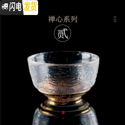 三维工匠日式六角金边品茗杯耐热玻璃锤目纹小茶杯功夫茶具水晶金线杯 禅心s-05