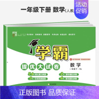 数学人教版 六年级下 [正版]2023春小学学霸提优大试卷一二三四五六下册语文数学英语北师版人教版苏教版期中期末模拟试卷