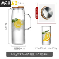 三维工匠冷水壶玻璃柠檬扎壶可高温家用泡茶壶开水杯北欧大容量凉水瓶套装 1.3壶[竹木盖]+4个玻璃杯