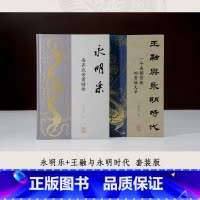 林晓光南朝文史套装 [正版]林晓光南朝文史套装 永明乐/王融与永明时代 上海古籍出版社 中国古代南朝文学史齐武帝萧赜
