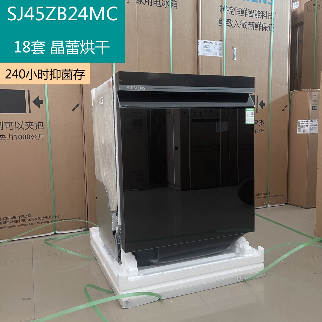 西门子SJ45ZB24MC顶开式智能洗碗机黑色14套餐具容量晶蕾烘干嵌入式设计