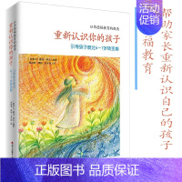 [正版]重新认识你的孩子 孩子成长家庭教育亲子沟通书籍 华德福教育幼教指南 了解孩子和孩子一起做手工陪伴孩子读物 应对入